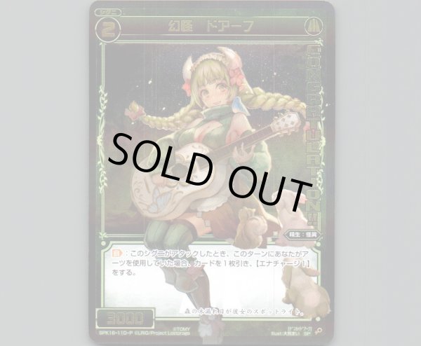 画像1: 幻怪 ドアーフ(パラ) (1)