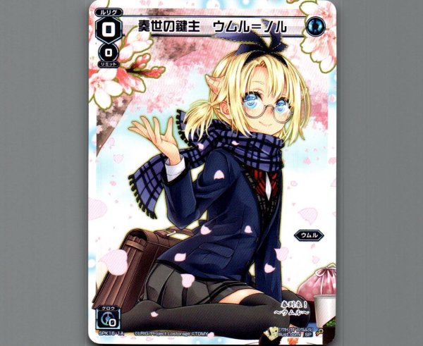 画像1: 奏世の鍵主 ウムル＝ノル (1)