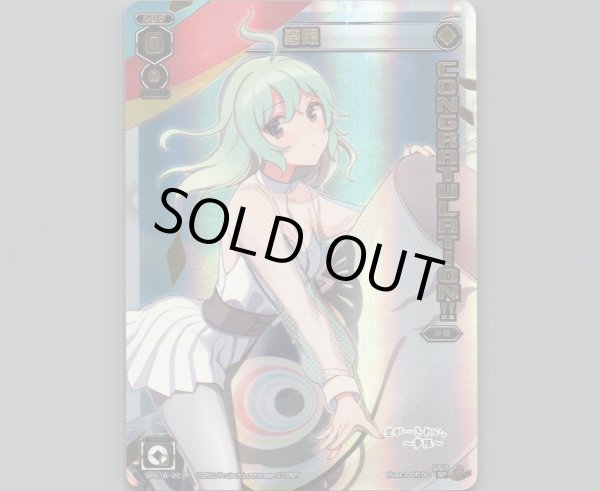 画像1: 夢限(パラ) (1)