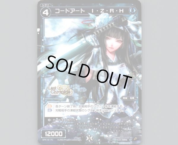 画像1: コードアート I・Z・R・H (1)