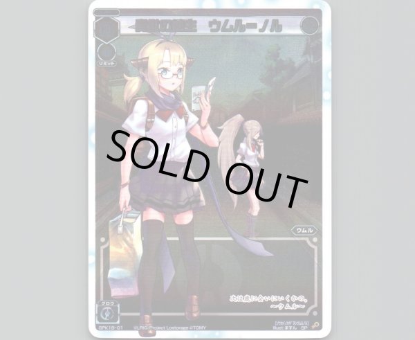 画像1: 奏世の鍵主 ウムル＝ノル (1)