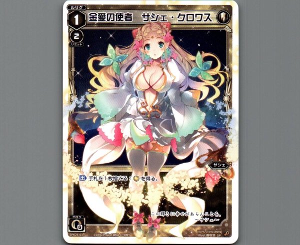画像1: 金愛の使者 サシェ・クロワス (1)