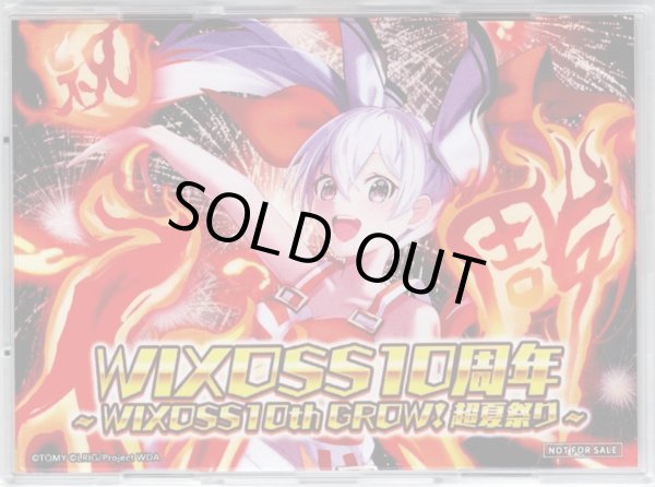 画像1: 「炎のタマ」WIXOSS10thGROW！超夏祭りフルプロテクトスリーブ (1)