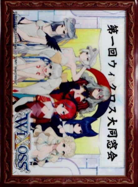 画像1: 「ウィクロス同窓会」スリーブ ウィクロス大同窓会配布 10枚入り (1)