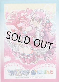 「ホワイト・ウィッシュ」スリーブ WIXOSS 　参加賞60枚入り スリーブ - 【カードショップ おうち】世界最大級WIXOSS-ウィクロス