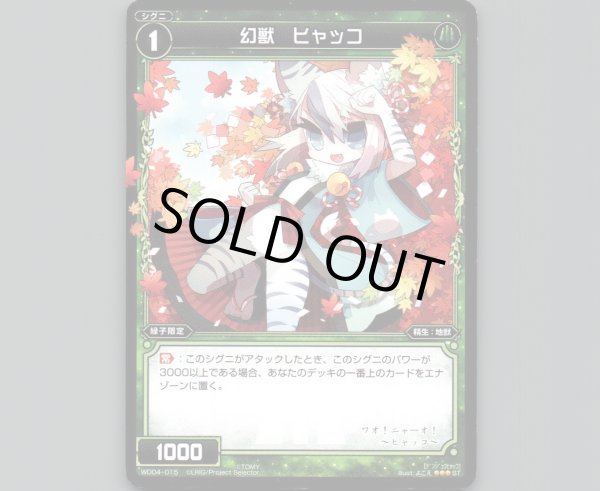 画像1: 幻獣 ヒャッコ (1)