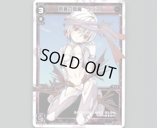 画像1: 阿鼻の閻魔 ウリス (1)