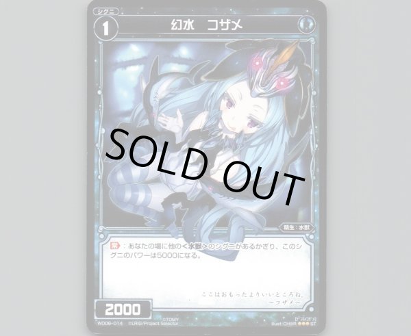 画像1: 幻水 コザメ (1)