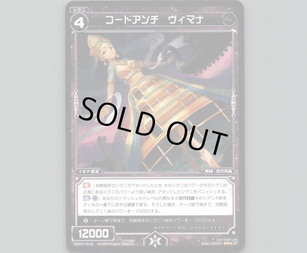 画像1: コードアンチ ヴィマナ (1)