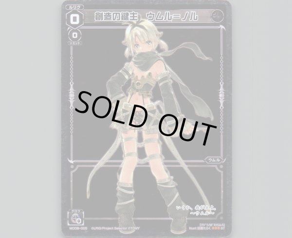 画像1: 創造の鍵主 ウムル＝ノル(パラ) (1)