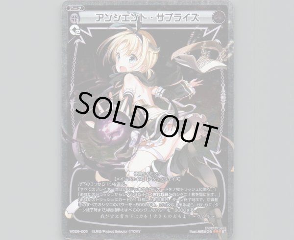 画像1: アンシエント・サプライズ(パラ) (1)