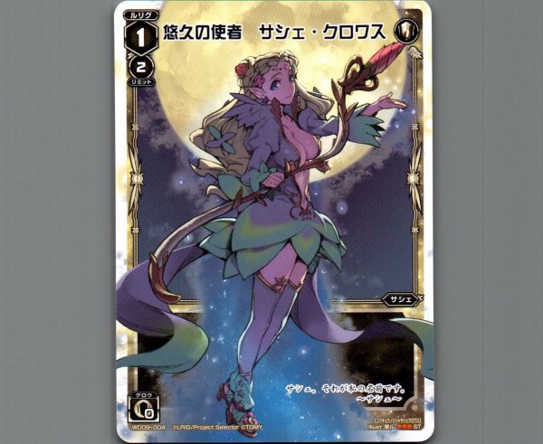 画像1: 悠久の使者 サシェ・クロワス (1)