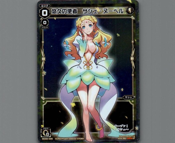 画像1: 悠久の使者 サシェ・ヌーベル(パラ) (1)