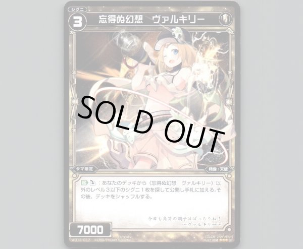 画像1: 忘得ぬ幻想 ヴァルキリー (1)