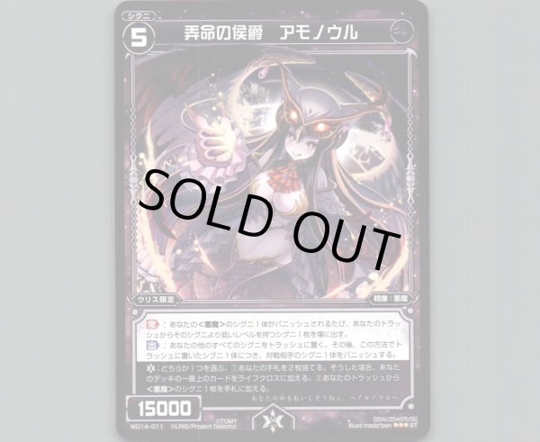 画像1: 弄命の侯爵 アモノウル (1)