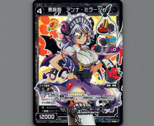 画像1: 悪魔姫 アンナ・ミラージュ(パラ) (1)