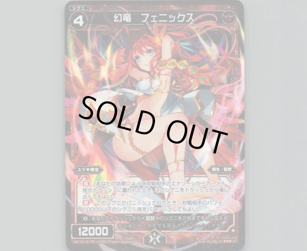 画像1: 幻竜 フェニックス(パラ) (1)