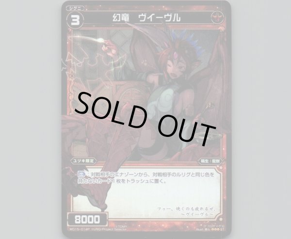 画像1: 幻竜 ヴイーヴル(パラ) (1)