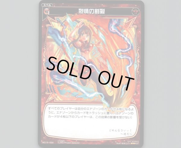 画像1: 烈情の割裂 (1)