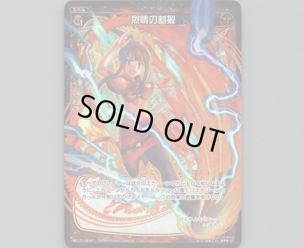 画像1: 烈情の割裂(パラ) (1)