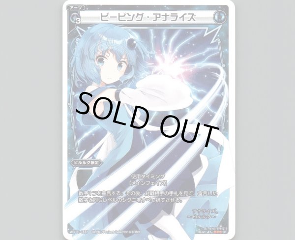 画像1: ピーピング・アナライズ (1)