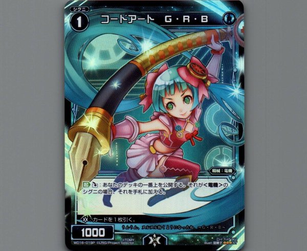 画像1: コードアート G・R・B(パラ) (1)