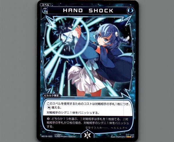 画像1: HAND SHOCK (1)