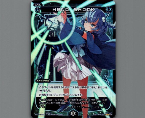画像1: HAND SHOCK(パラ) (1)