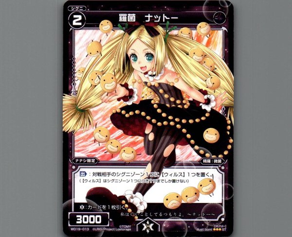 画像1: 羅菌 ナットー (1)