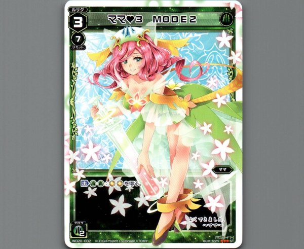 画像1: ママ3 MODE2 (1)