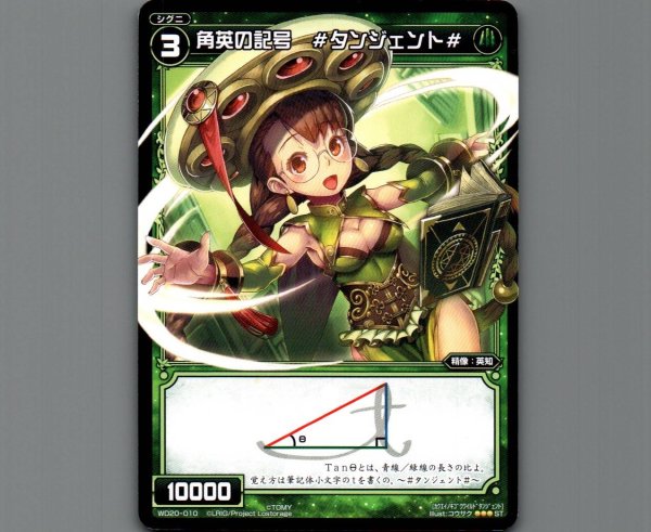 画像1: 角英の記号 #タンジェント# (1)