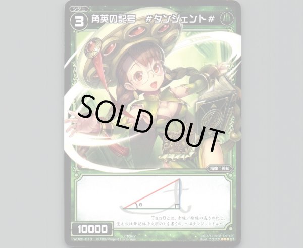 画像1: 角英の記号 #タンジェント# (1)