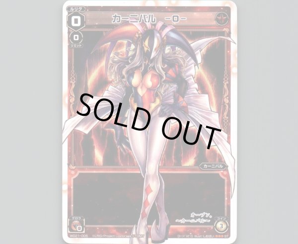 画像1: カーニバル -0- (1)