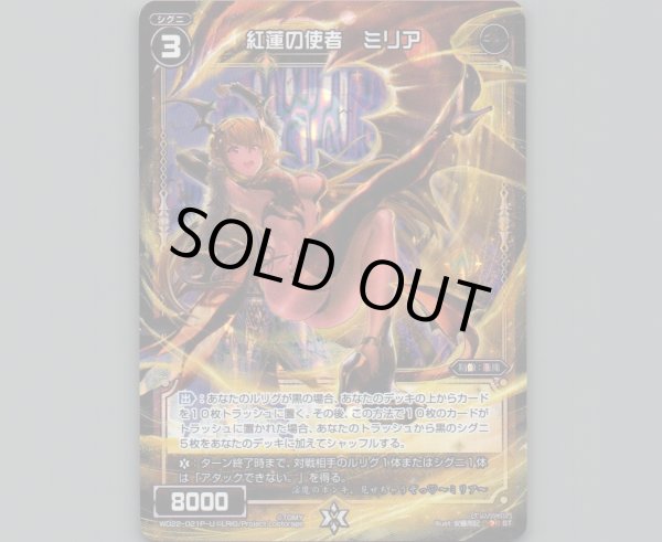 画像1: 紅蓮の使者 ミリア(パラ) (1)