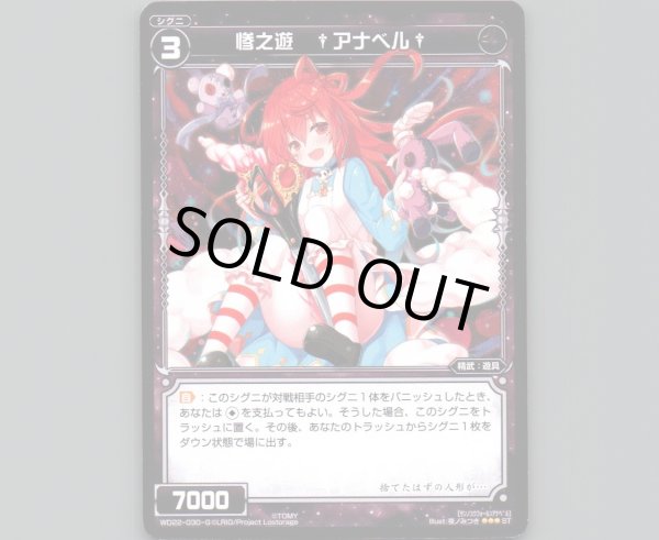 画像1: 惨之遊 †アナベル† (1)