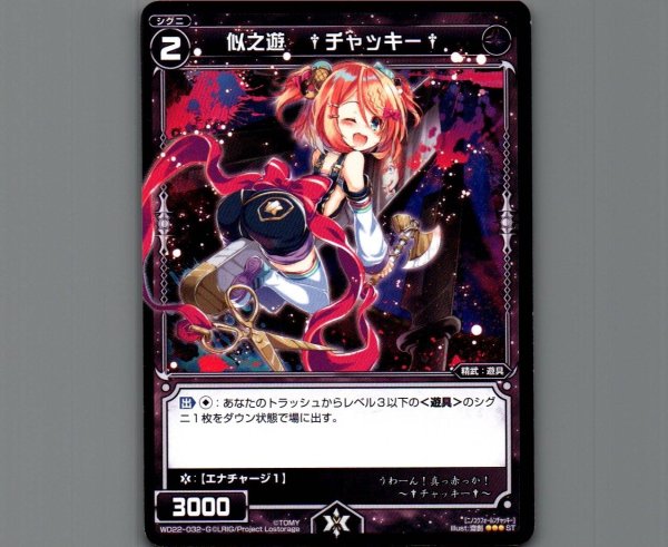 画像1: 似之遊 †チャッキー† (1)