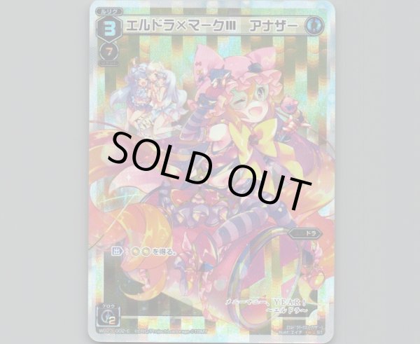 画像1: エルドラ×マークIII アナザー(パラ) (1)