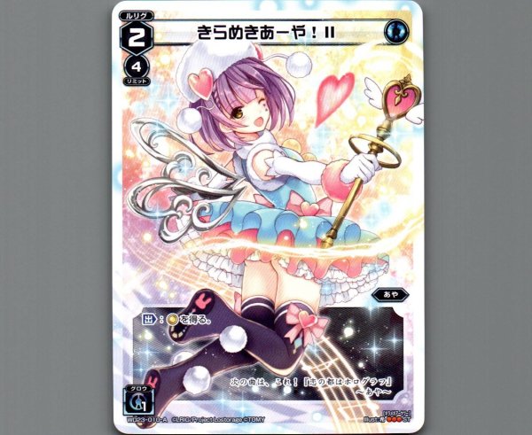 画像1: きらめきあーや!II (1)