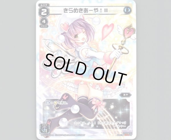 画像1: きらめきあーや!II (1)