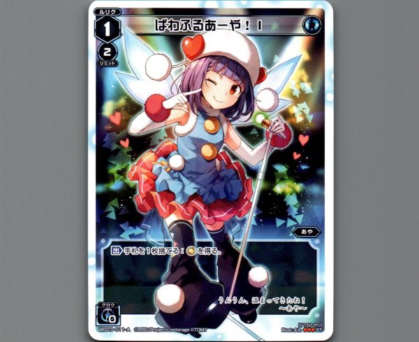 画像1: ぱわふるあーや!I (1)