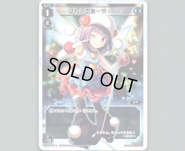 画像1: ぱわふるあーや!I (1)