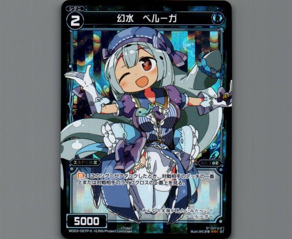 画像1: 幻水 ベルーガ(パラ) (1)