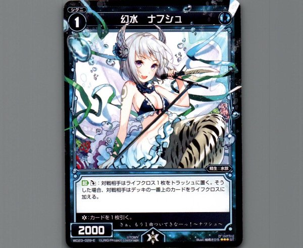 画像1: 幻水 ナフシュ (1)