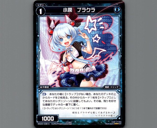 画像1: 小罠 ブラクラ (1)