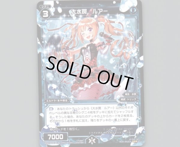 画像1: 大水罠 ルアー (1)