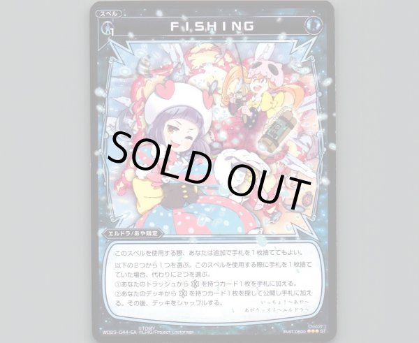 画像1: FISHING (1)