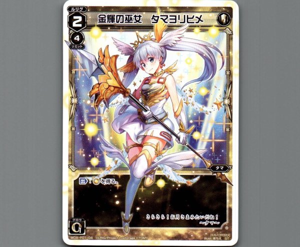 画像1: 金輝の巫女 タマヨリヒメ (1)