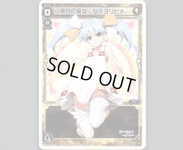 画像1: 新月の巫女 タマヨリヒメ (1)