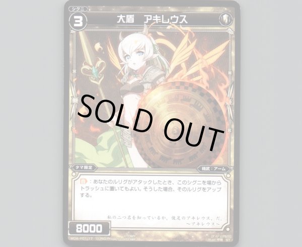 画像1: 大盾 アキレウス (1)