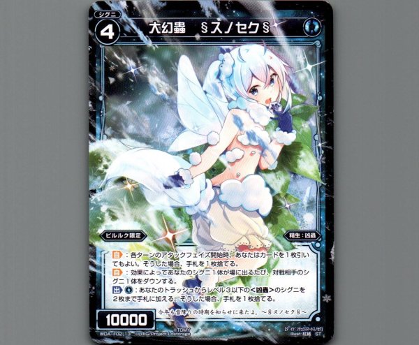 画像1: 大幻蟲 §スノセク§ (1)